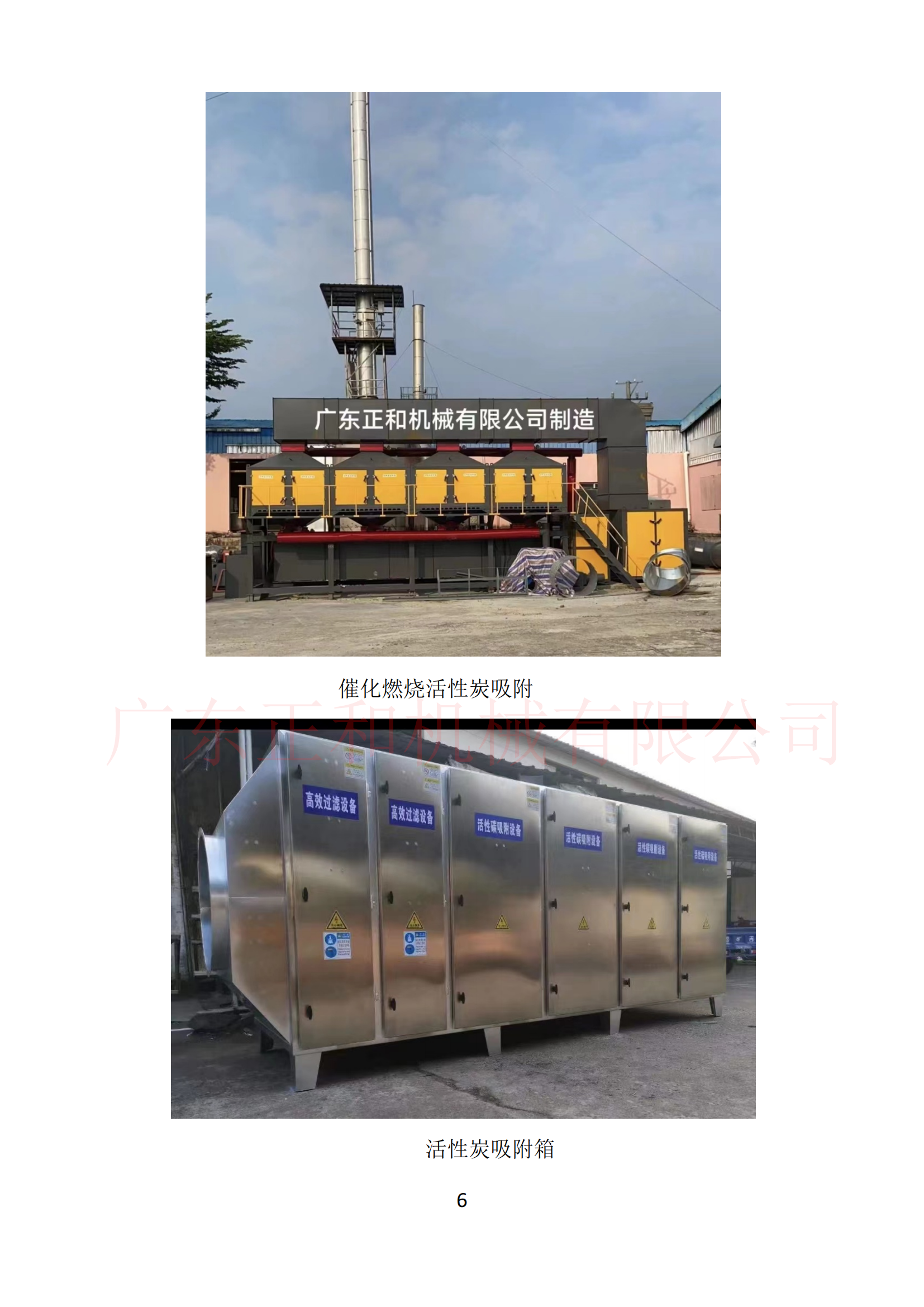 天然橡膠加工工廠廢氣處理設(shè)備_05.png