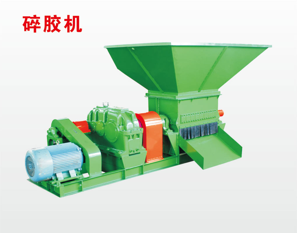 破膠機,橡膠破膠機,膠團切碎機膠團預(yù)碎機破碎機
