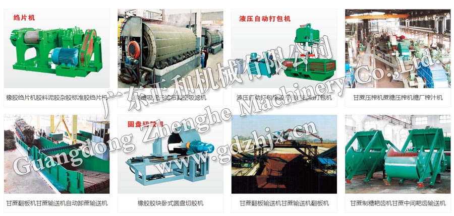 橡膠縐片機(jī)碎膠機(jī)打包機(jī)_正和機(jī)械