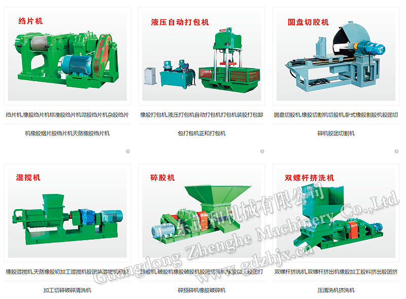 天然橡膠初加工設備廠家_廣東正和機械